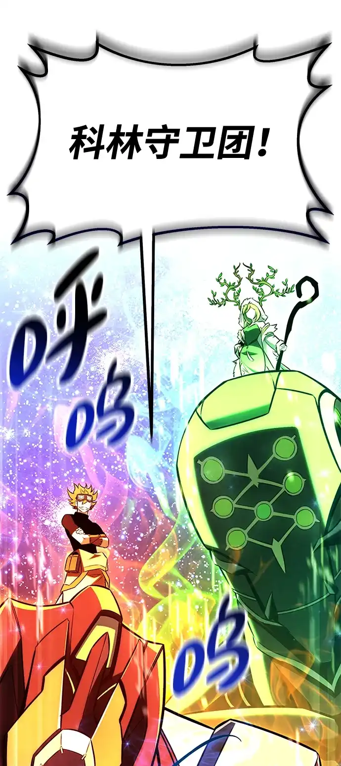 我杀了学院玩家 第97话 第76页