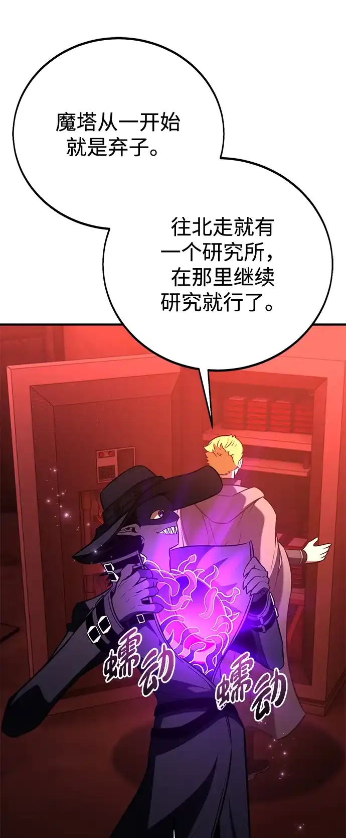我杀了学院玩家 第97话 第8页