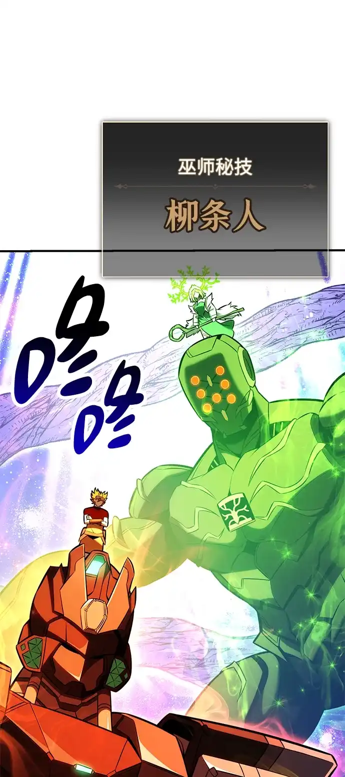 我杀了学院玩家 第97话 第80页