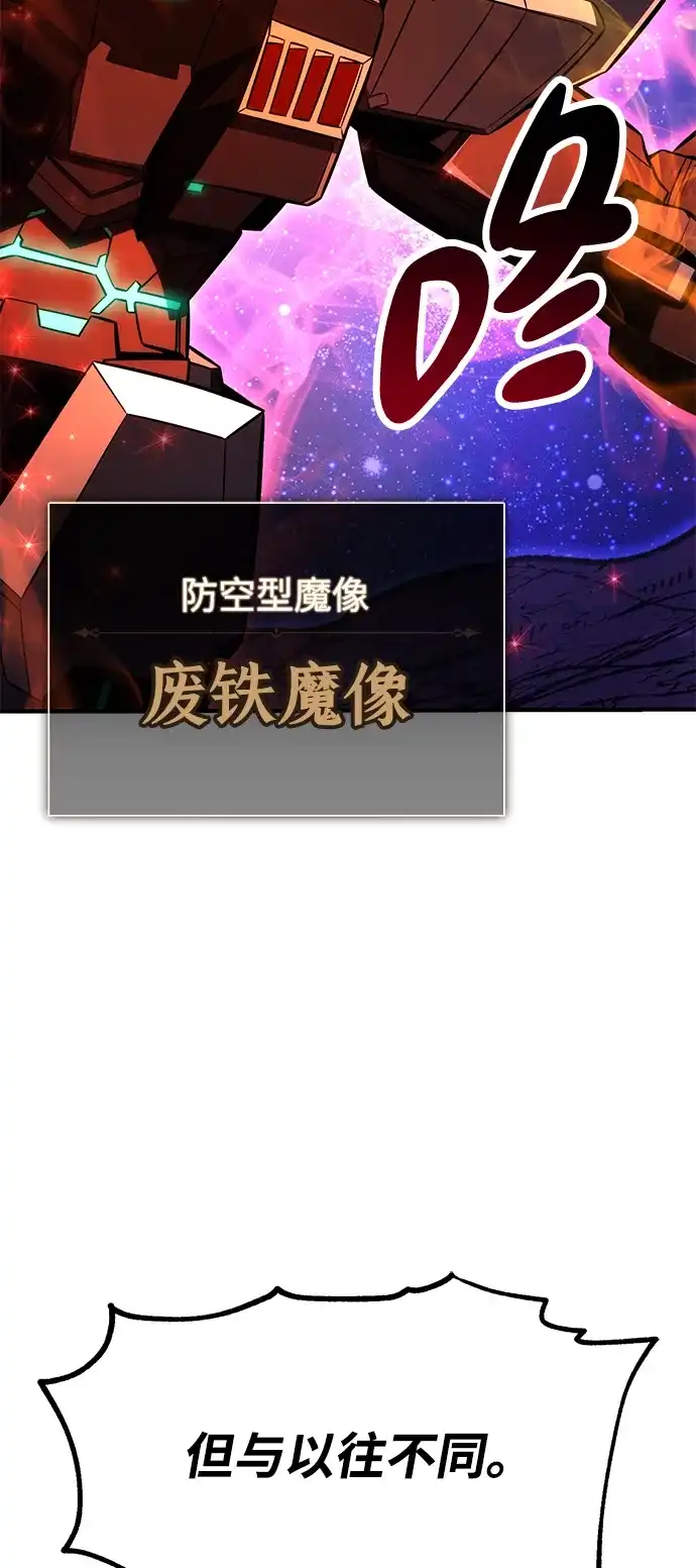 我杀了学院玩家 第97话 第81页