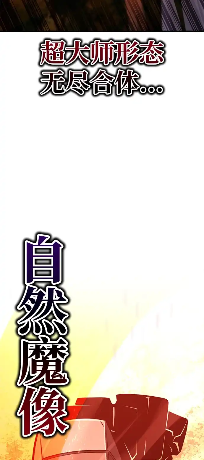 我杀了学院玩家 第97话 第89页