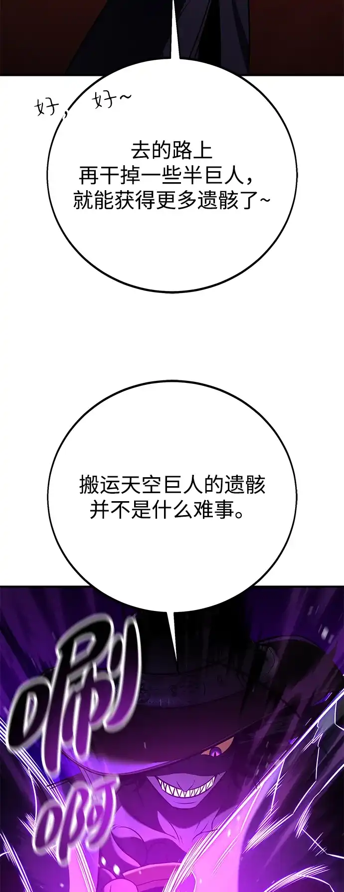 我杀了学院玩家 第97话 第9页