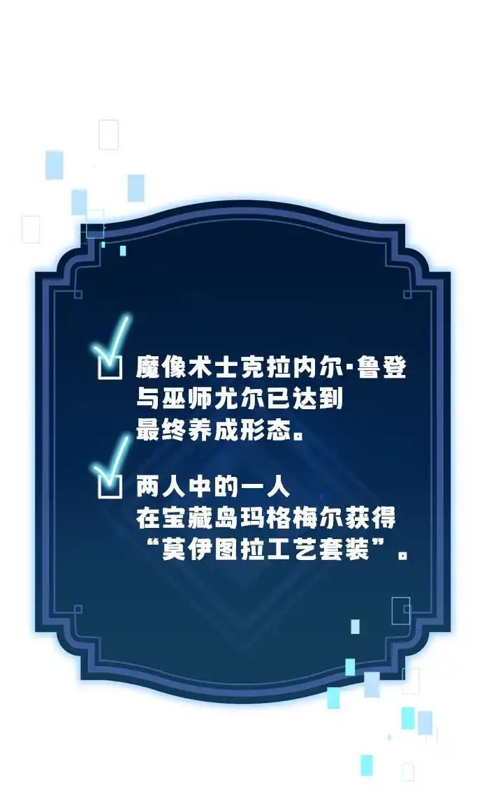 我杀了学院玩家 第97话 第92页