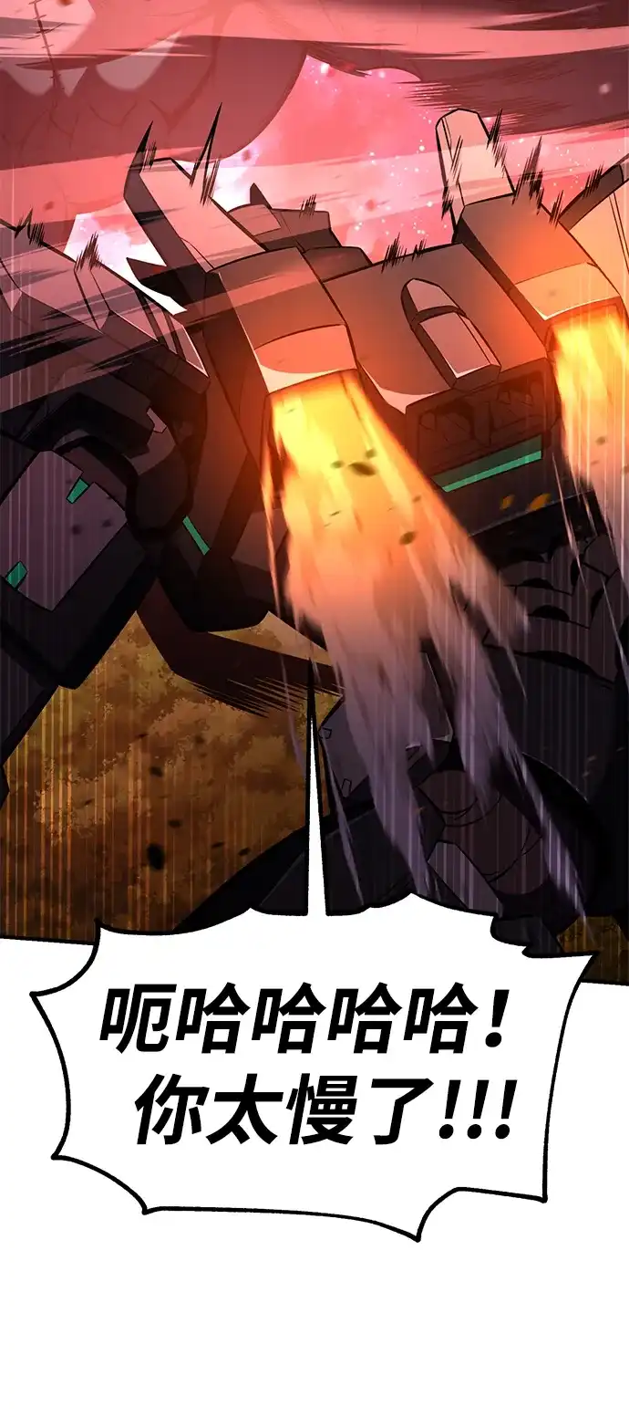 我杀了学院玩家 第97话 第95页