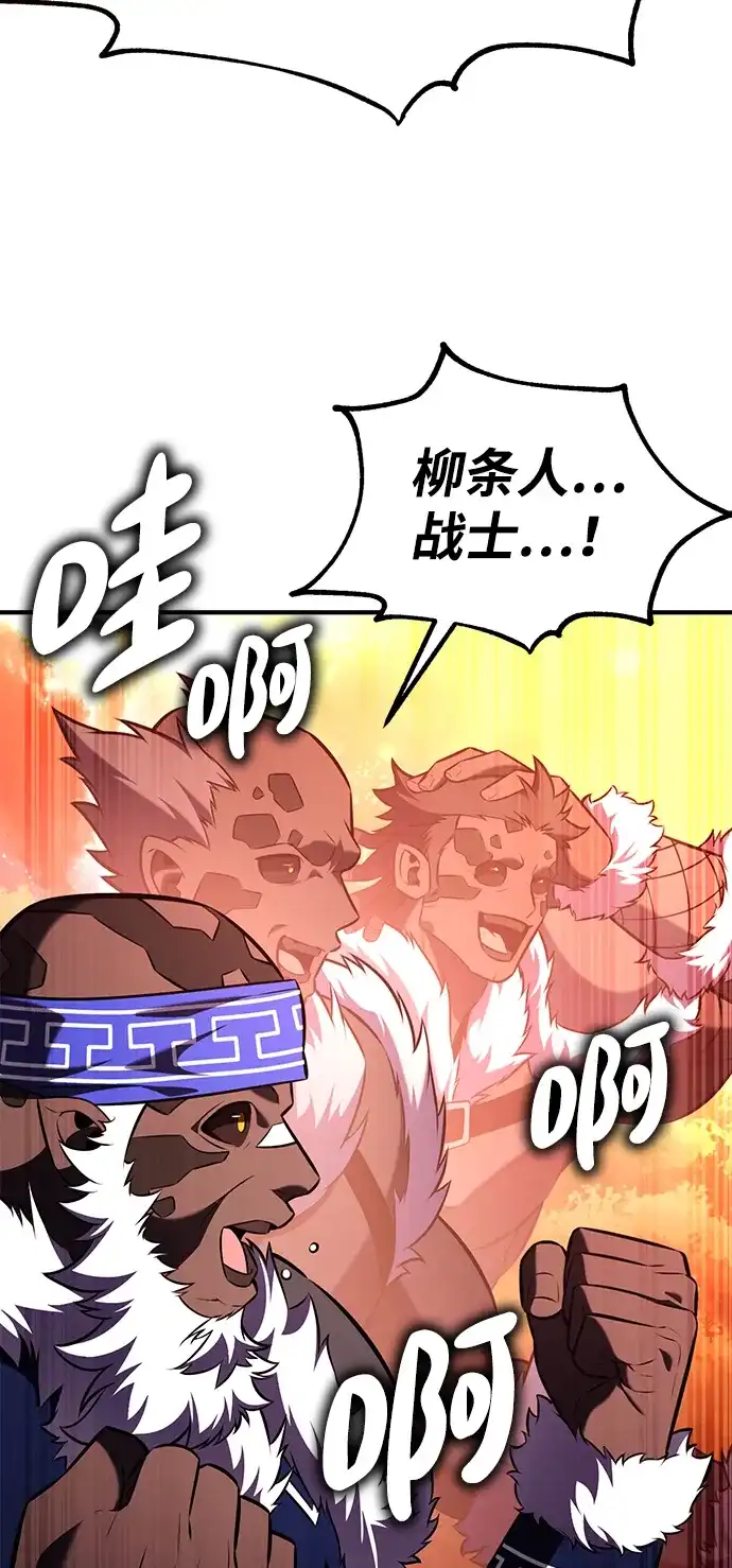 我杀了学院玩家 第97话 第99页