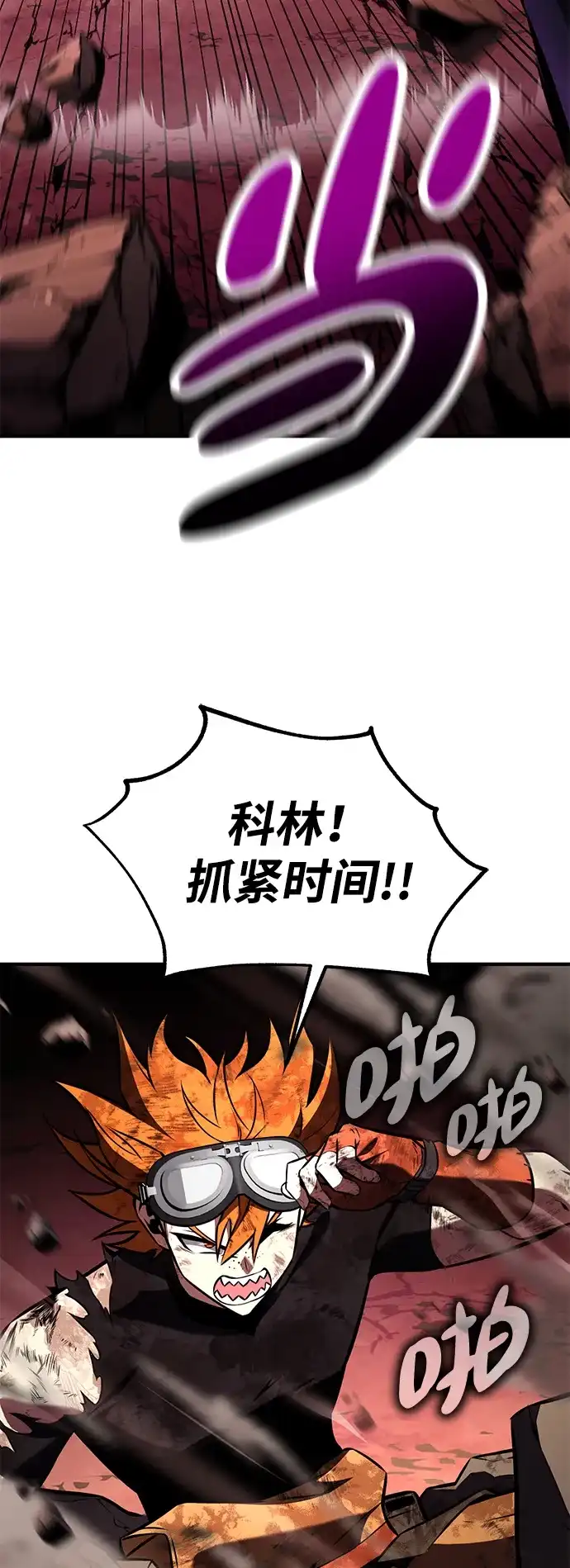 我杀了学院玩家 第98话 第10页