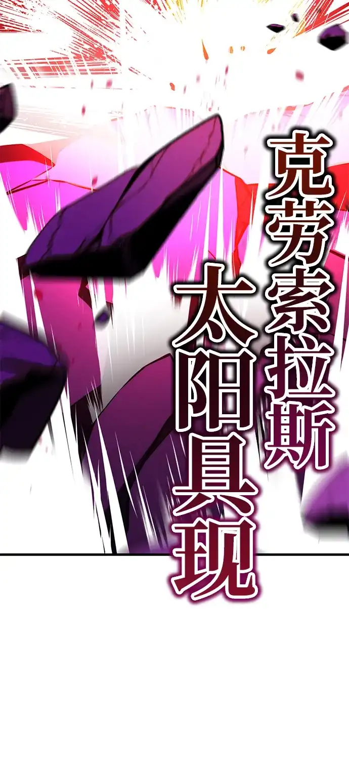 我杀了学院玩家 第98话 第101页