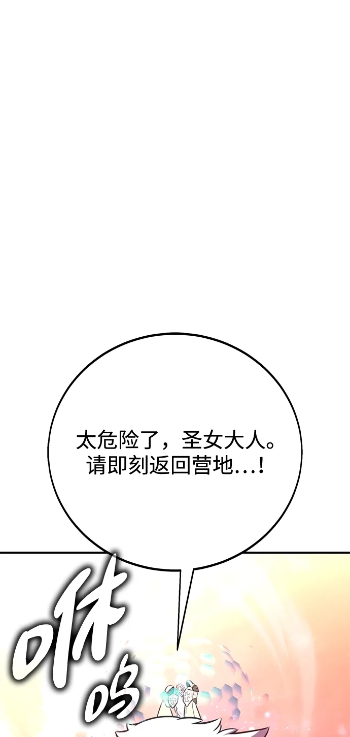 我杀了学院玩家 第98话 第102页
