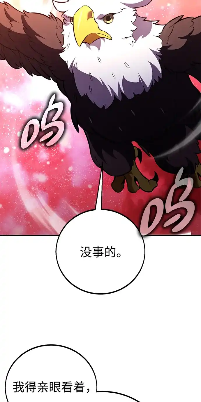 我杀了学院玩家 第98话 第103页