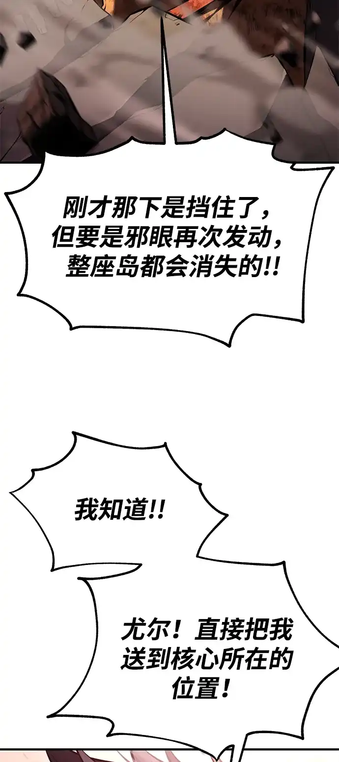 我杀了学院玩家 第98话 第11页