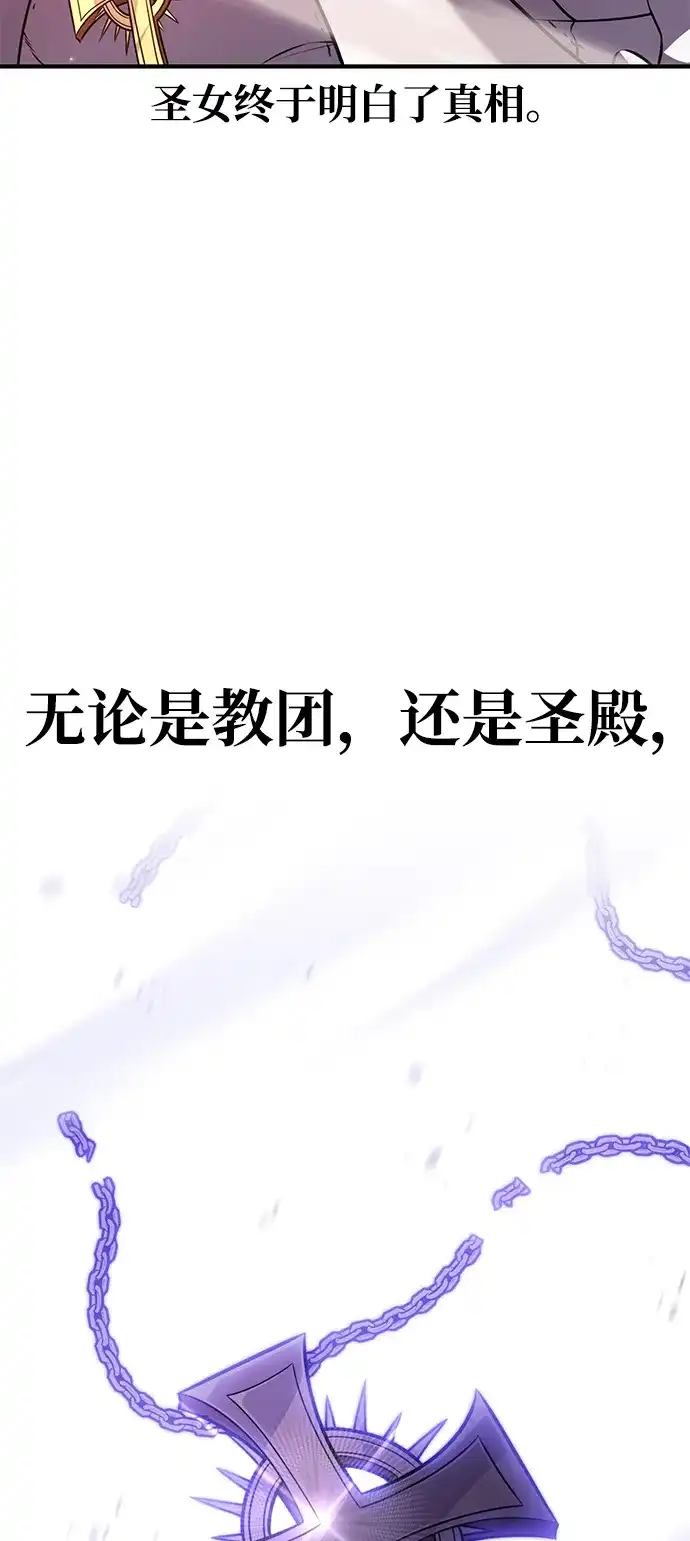 我杀了学院玩家 第98话 第112页