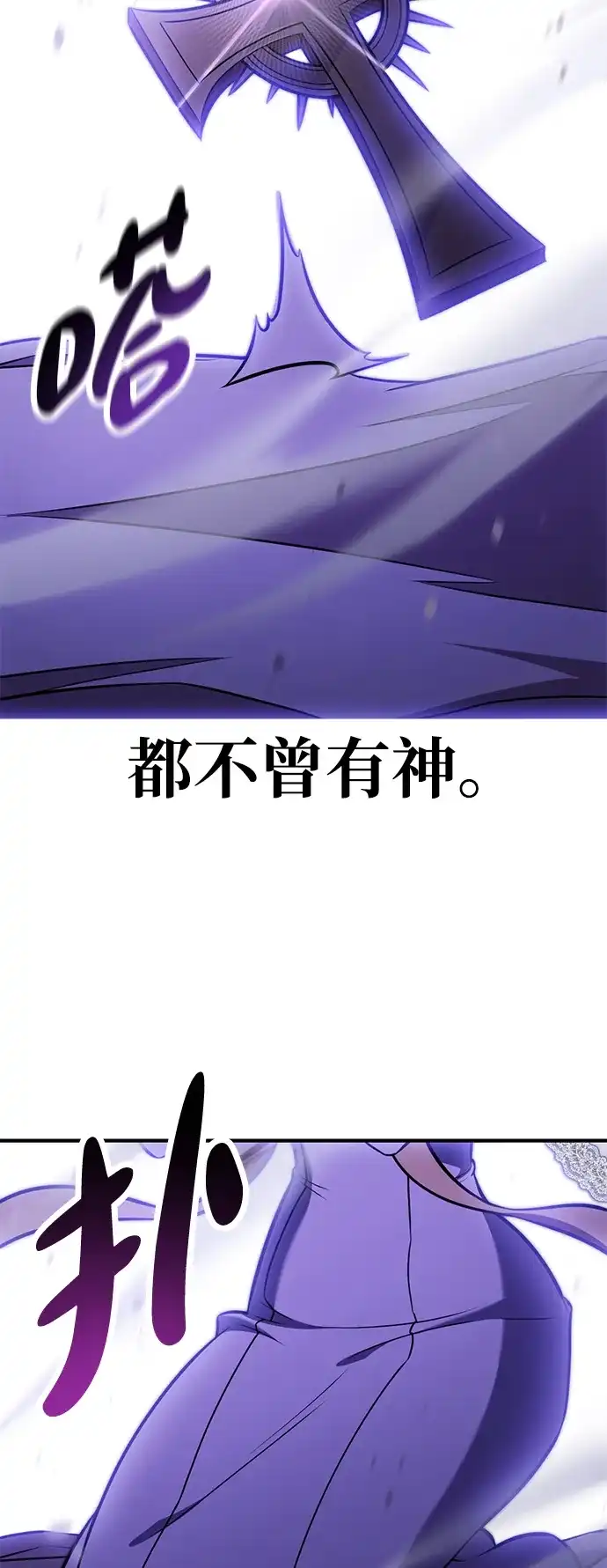 我杀了学院玩家 第98话 第113页