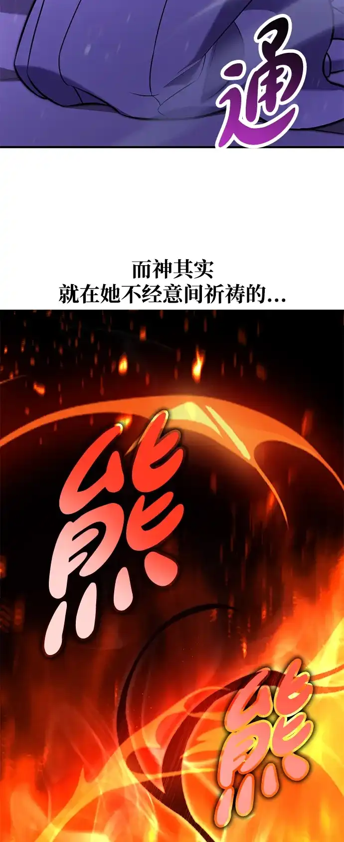 我杀了学院玩家 第98话 第114页