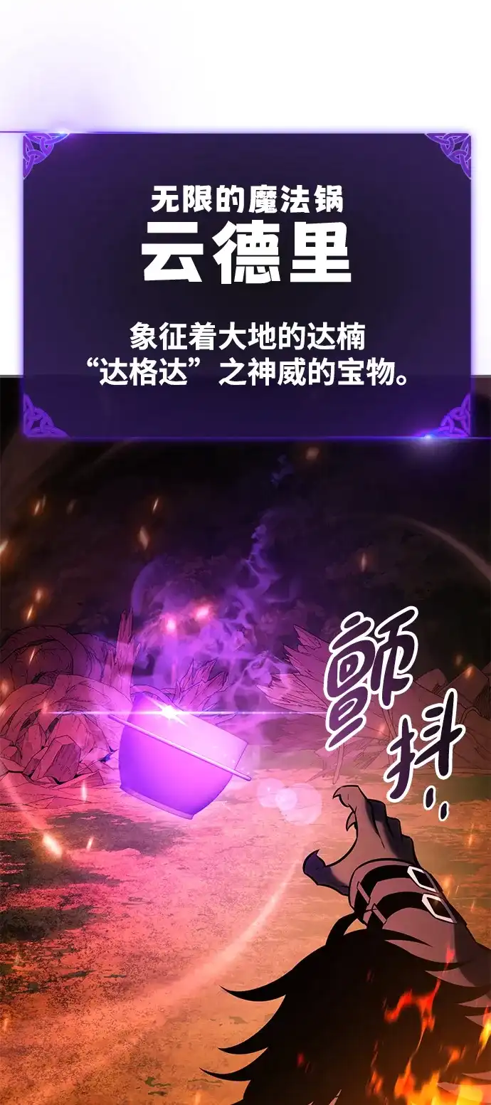 我杀了学院玩家 第98话 第122页