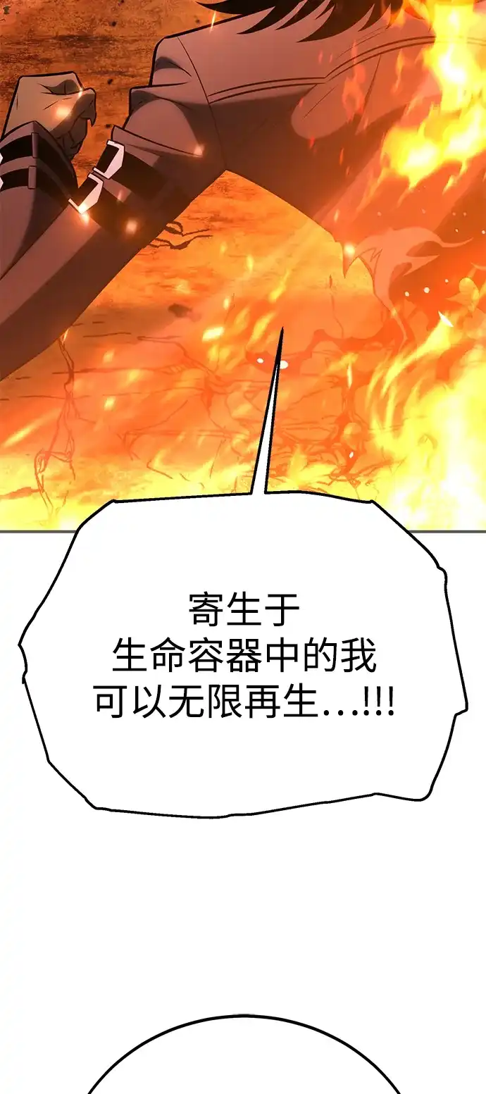 我杀了学院玩家 第98话 第123页