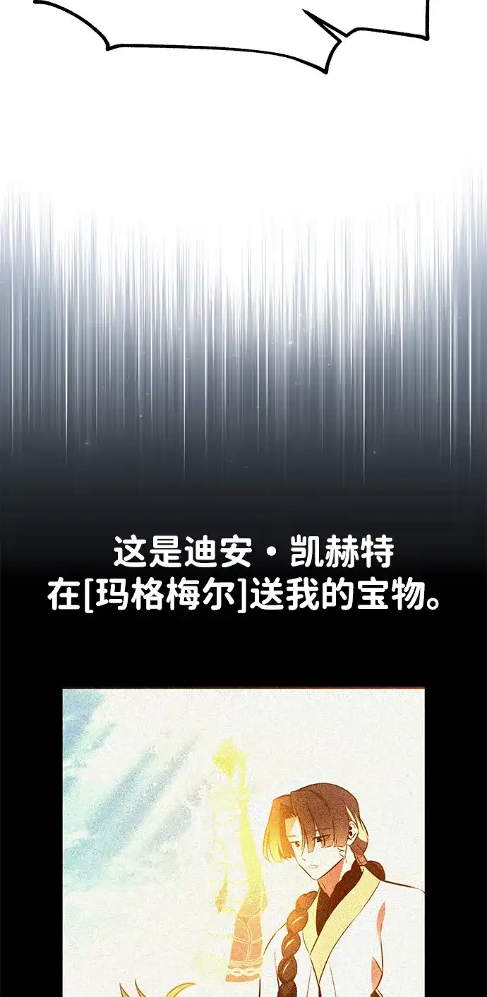 我杀了学院玩家 第98话 第128页