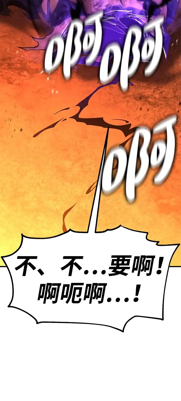 我杀了学院玩家 第98话 第132页