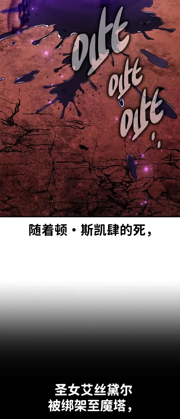 我杀了学院玩家 第98话 第136页