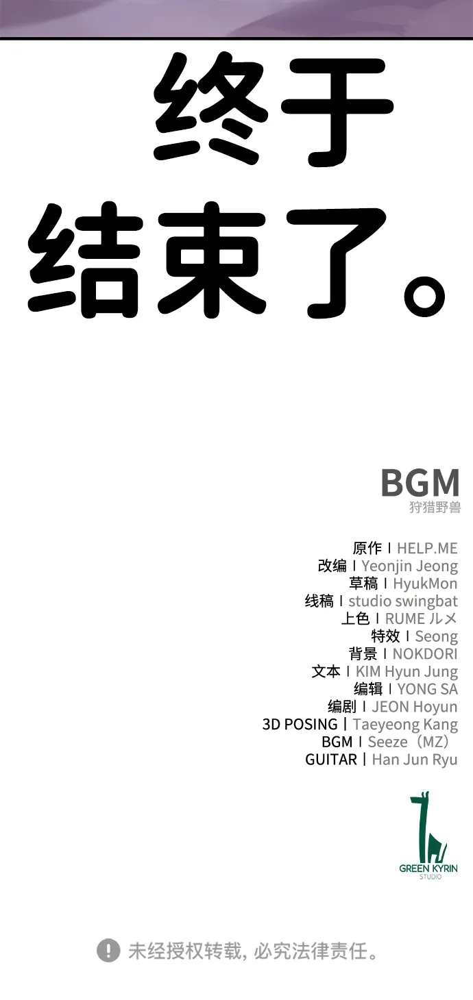 我杀了学院玩家 第98话 第147页