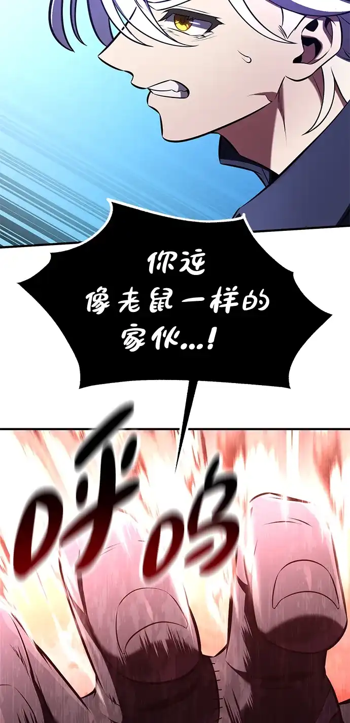 我杀了学院玩家 第98话 第30页