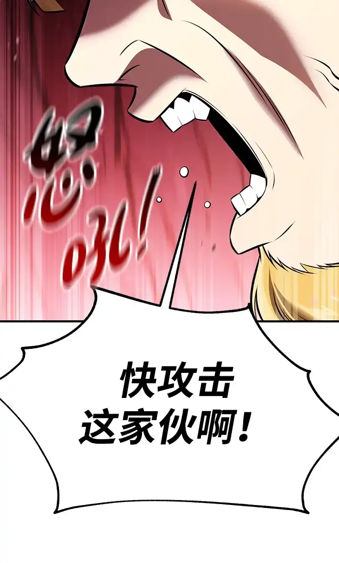 我杀了学院玩家 第98话 第37页