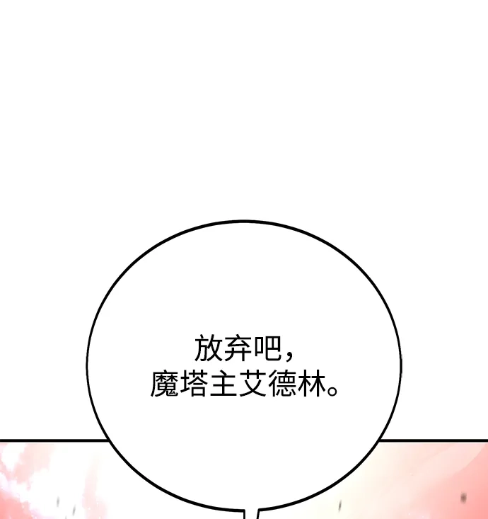 我杀了学院玩家 第98话 第38页