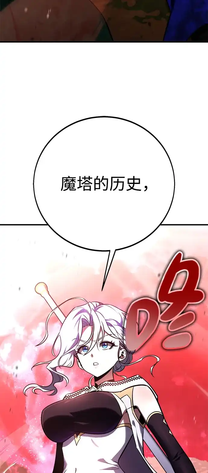 我杀了学院玩家 第98话 第40页