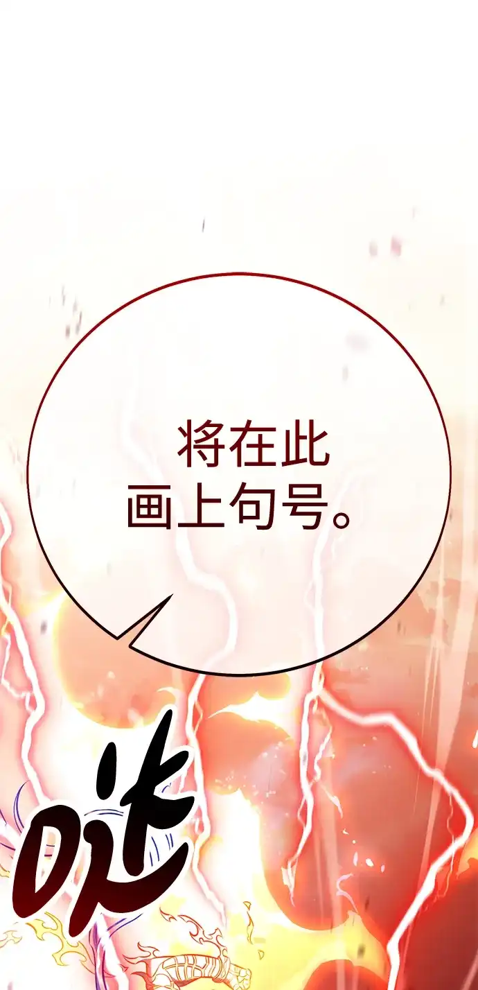 我杀了学院玩家 第98话 第42页