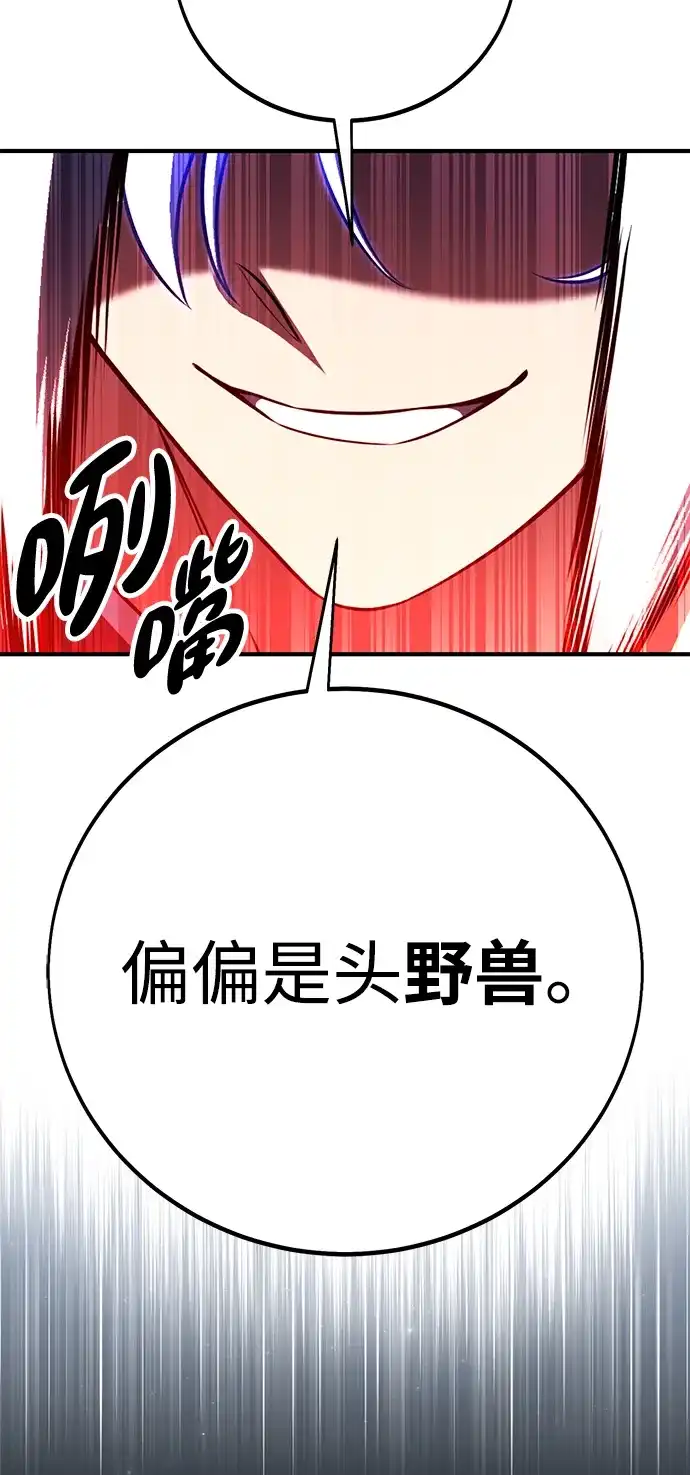 我杀了学院玩家 第98话 第50页