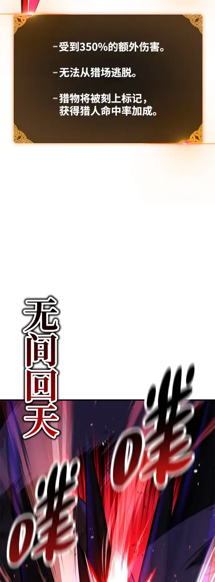 我杀了学院玩家 第98话 第53页