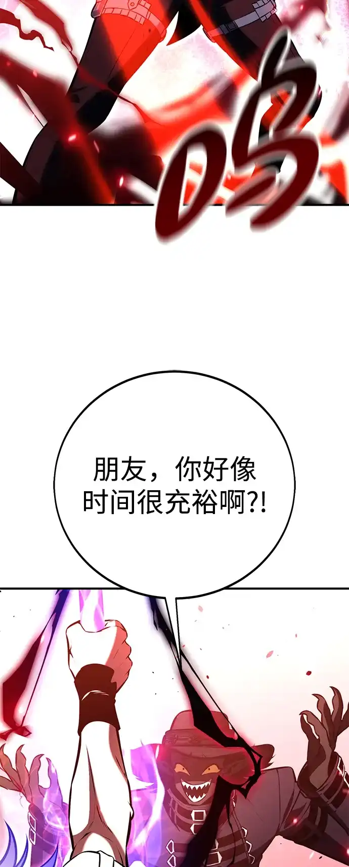 我杀了学院玩家 第98话 第61页