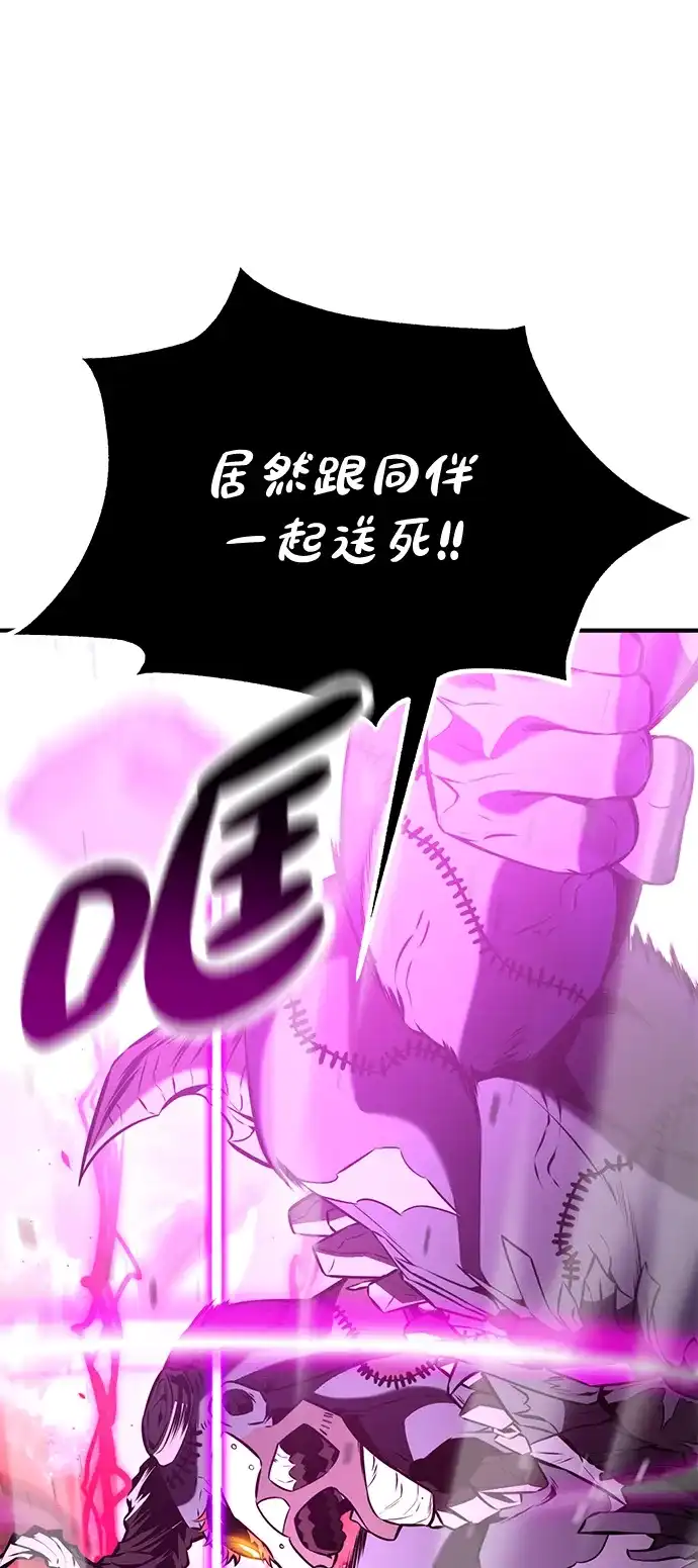 我杀了学院玩家 第98话 第8页