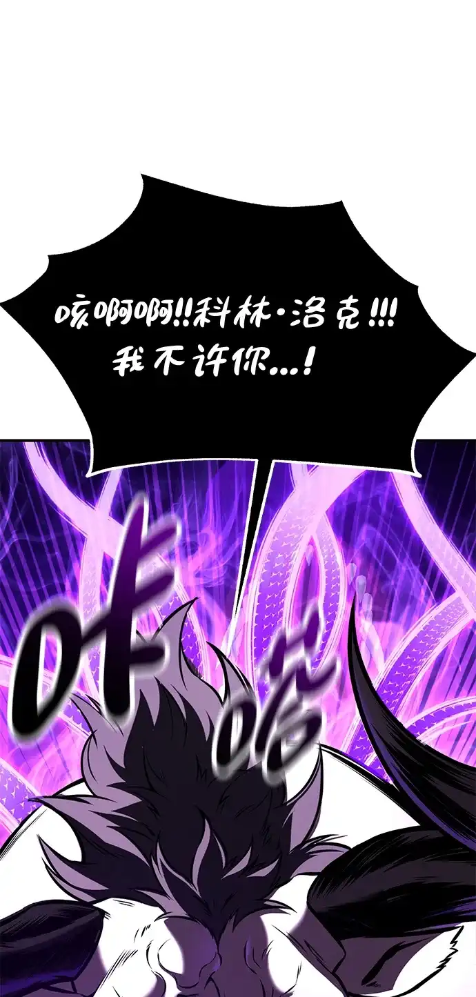 我杀了学院玩家 第98话 第83页