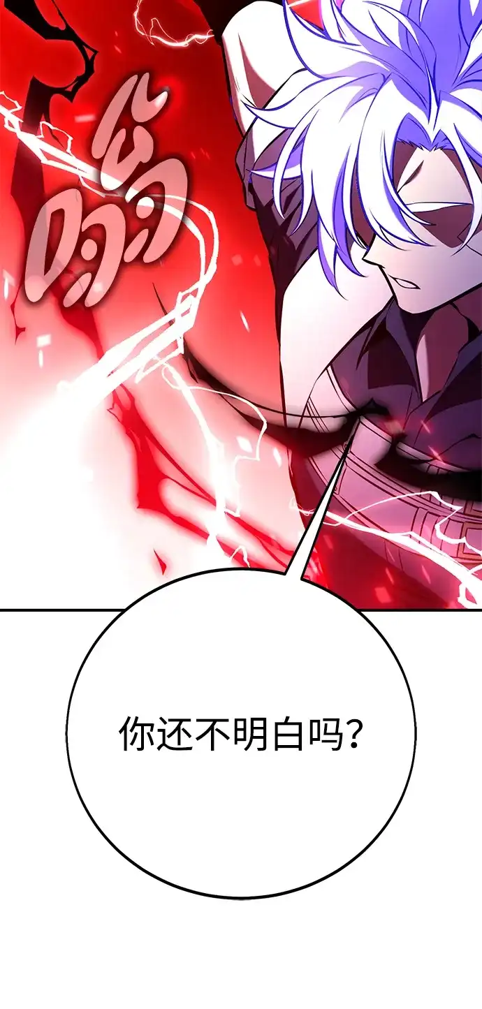我杀了学院玩家 第98话 第86页