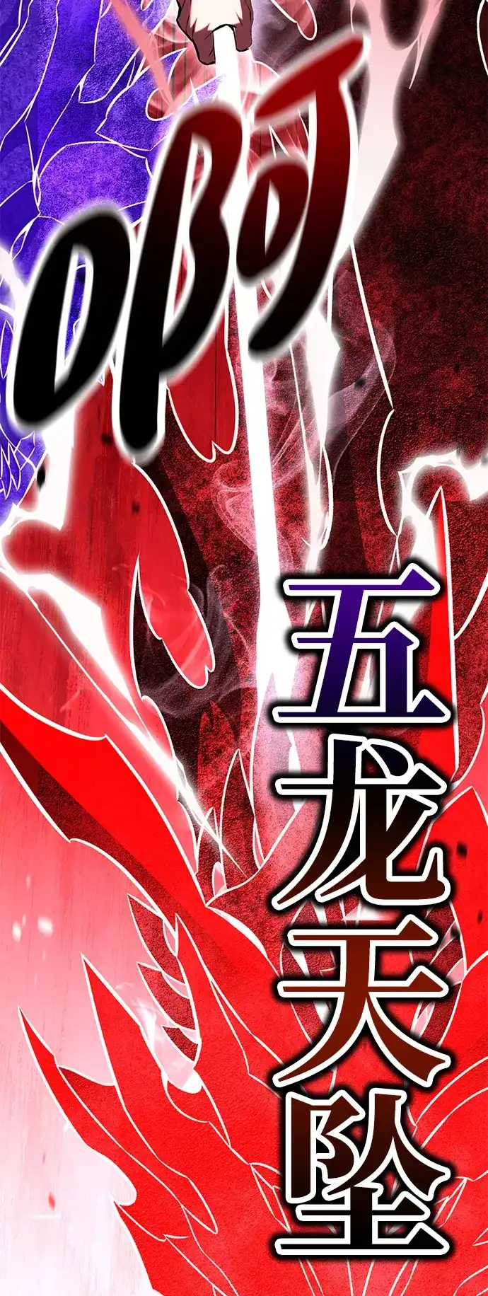 我杀了学院玩家 第98话 第90页