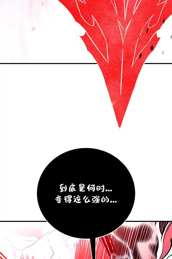 我杀了学院玩家 第98话 第91页