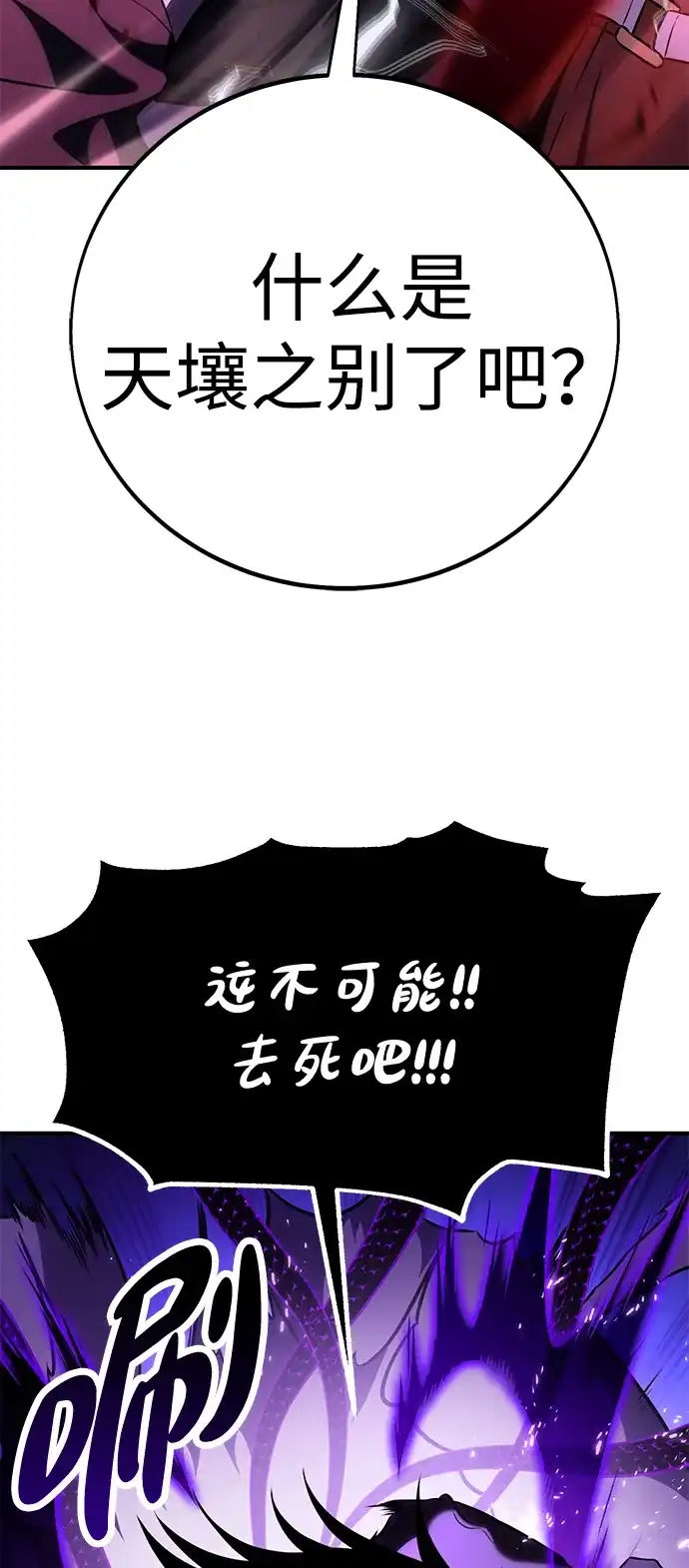 我杀了学院玩家 第98话 第94页