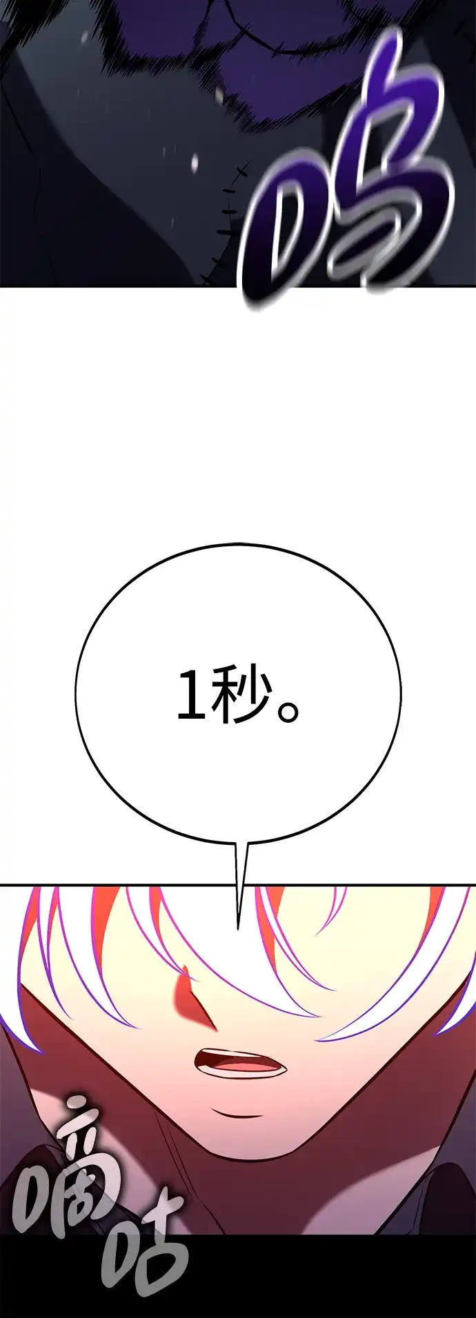 我杀了学院玩家 第98话 第97页