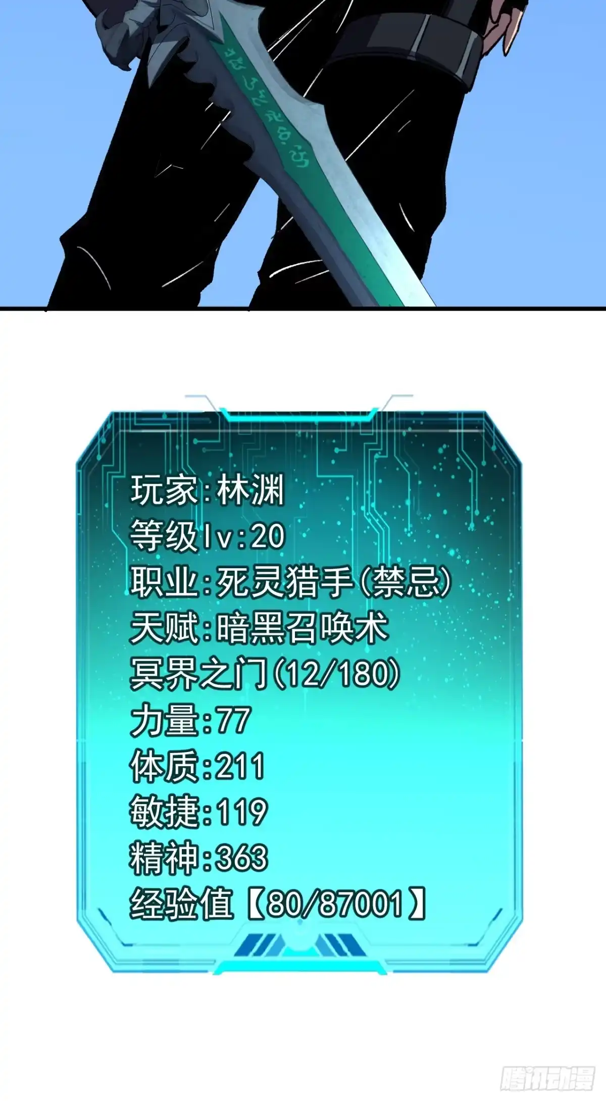 召唤之主！当异变降临人间 第120话 渊神的英姿 第130页
