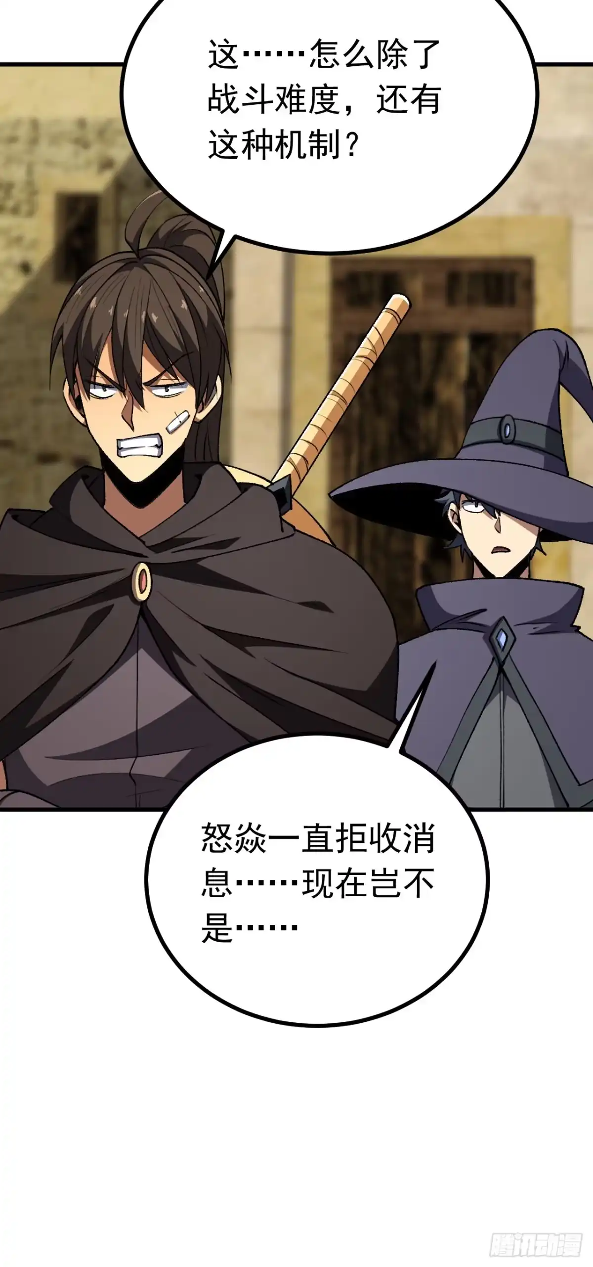 召唤之主！当异变降临人间 第120话 渊神的英姿 第174页