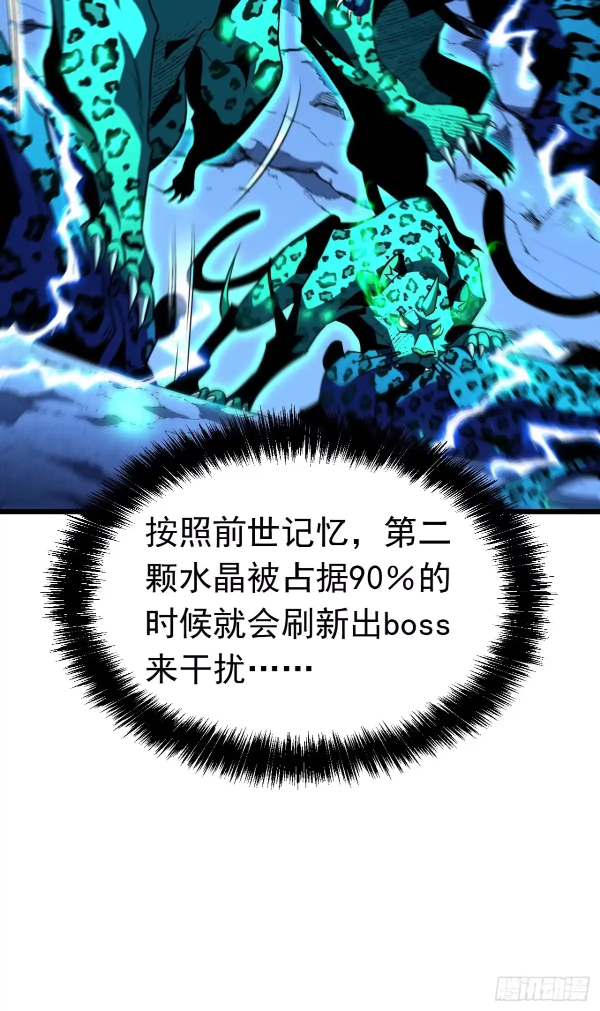 召唤之主！当异变降临人间 第121话 为自己的傲慢买单 第105页