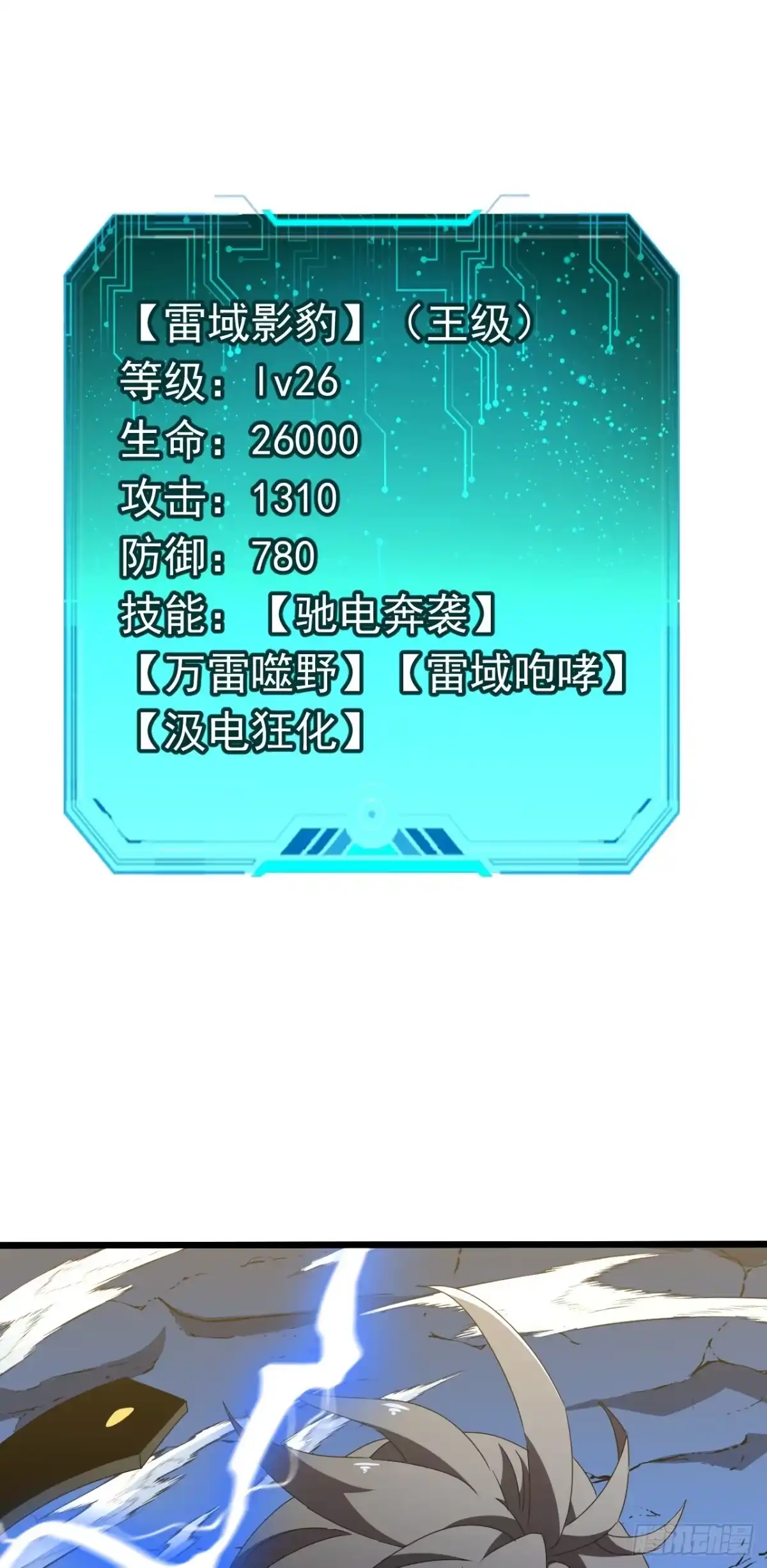 召唤之主！当异变降临人间 第121话 为自己的傲慢买单 第133页