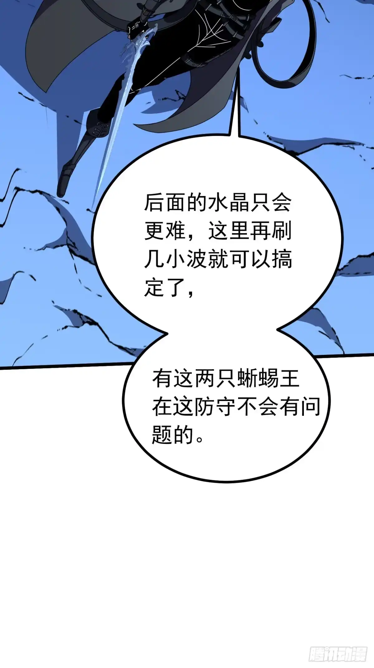 召唤之主！当异变降临人间 第121话 为自己的傲慢买单 第17页