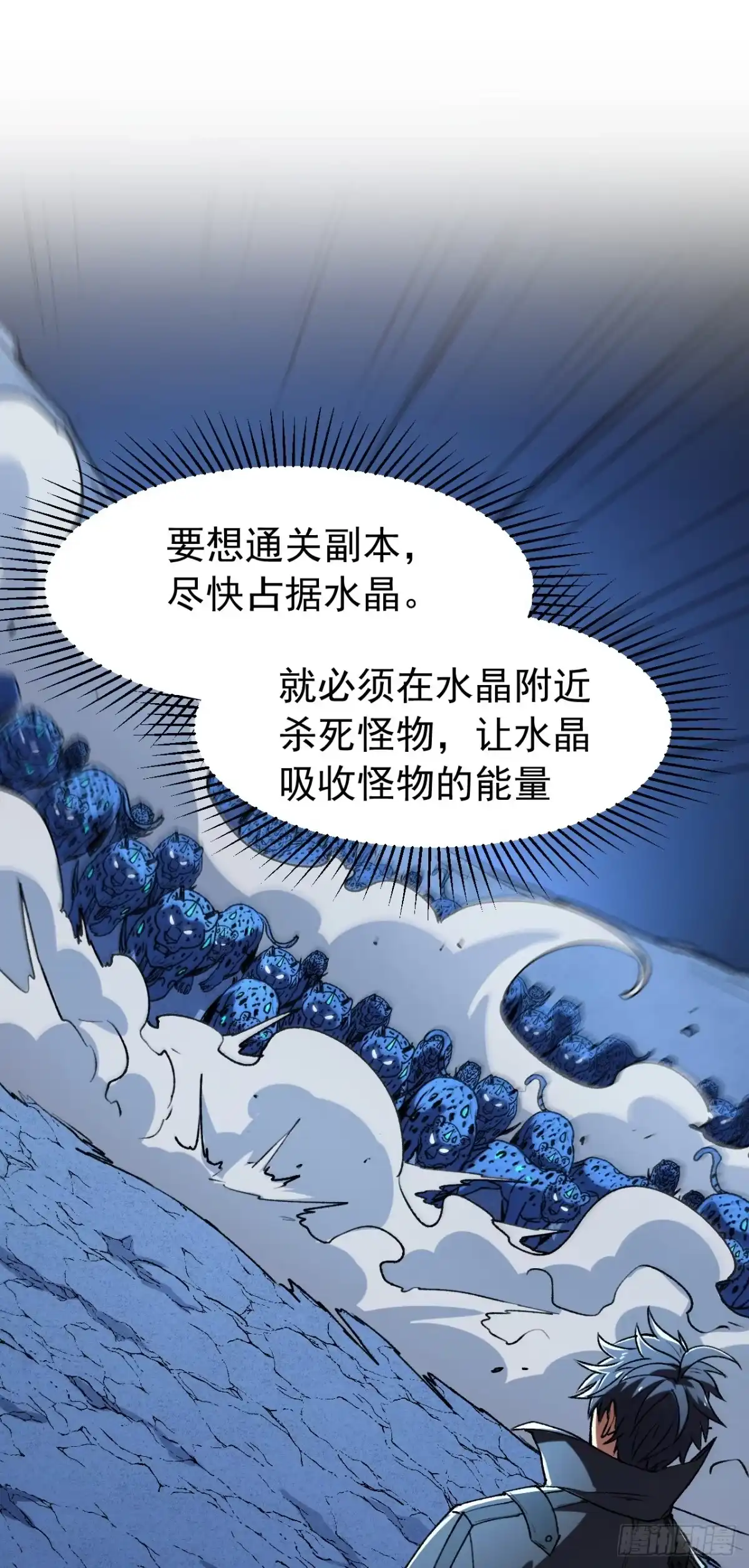 召唤之主！当异变降临人间 第120话 渊神的英姿 第88页