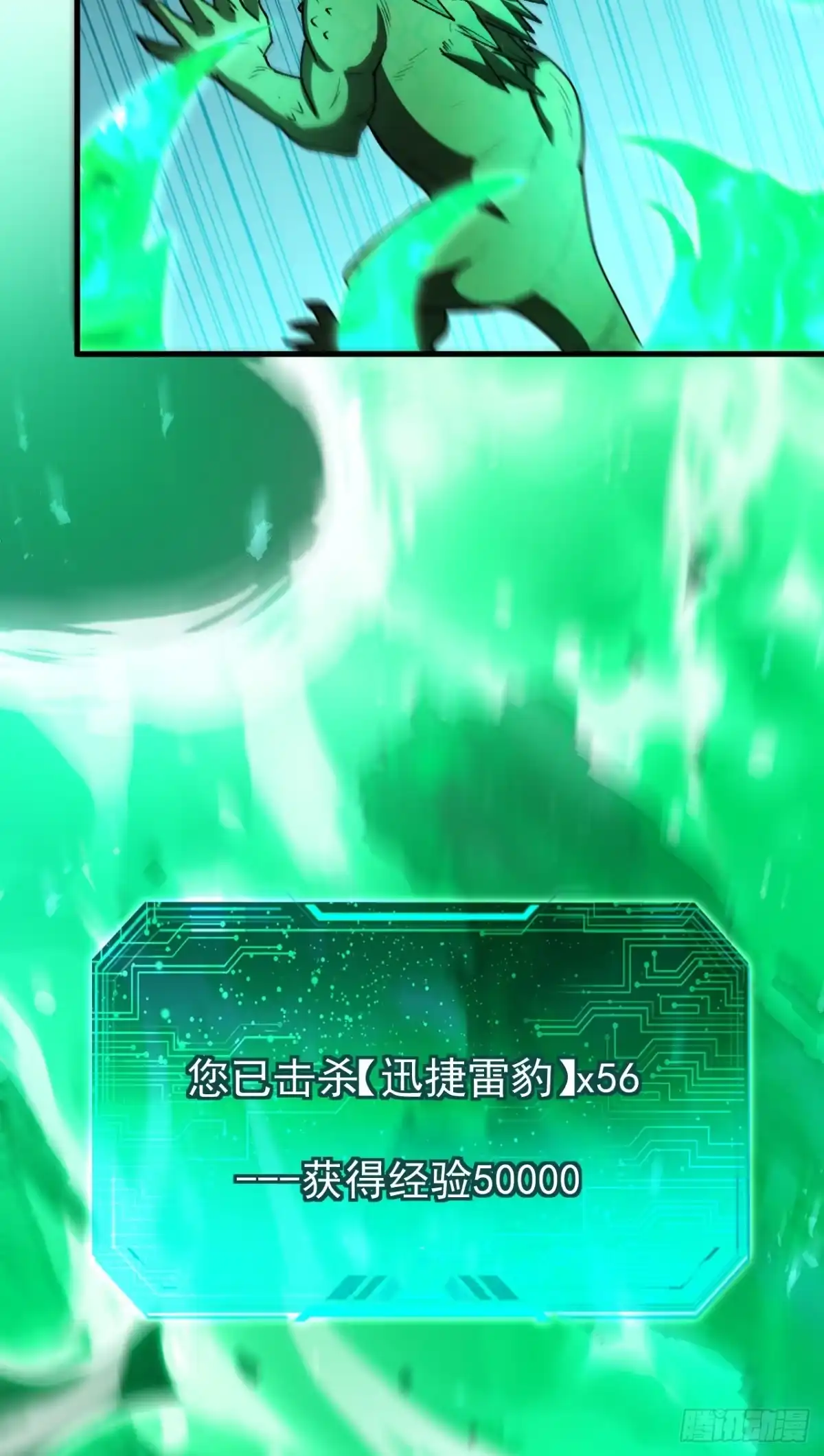 召唤之主！当异变降临人间 第120话 渊神的英姿 第112页