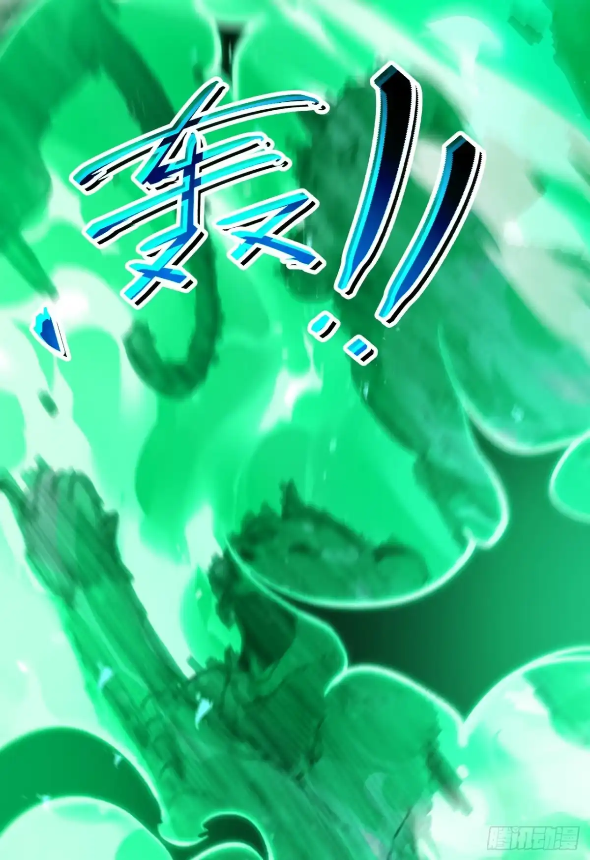 召唤之主！当异变降临人间 第120话 渊神的英姿 第116页