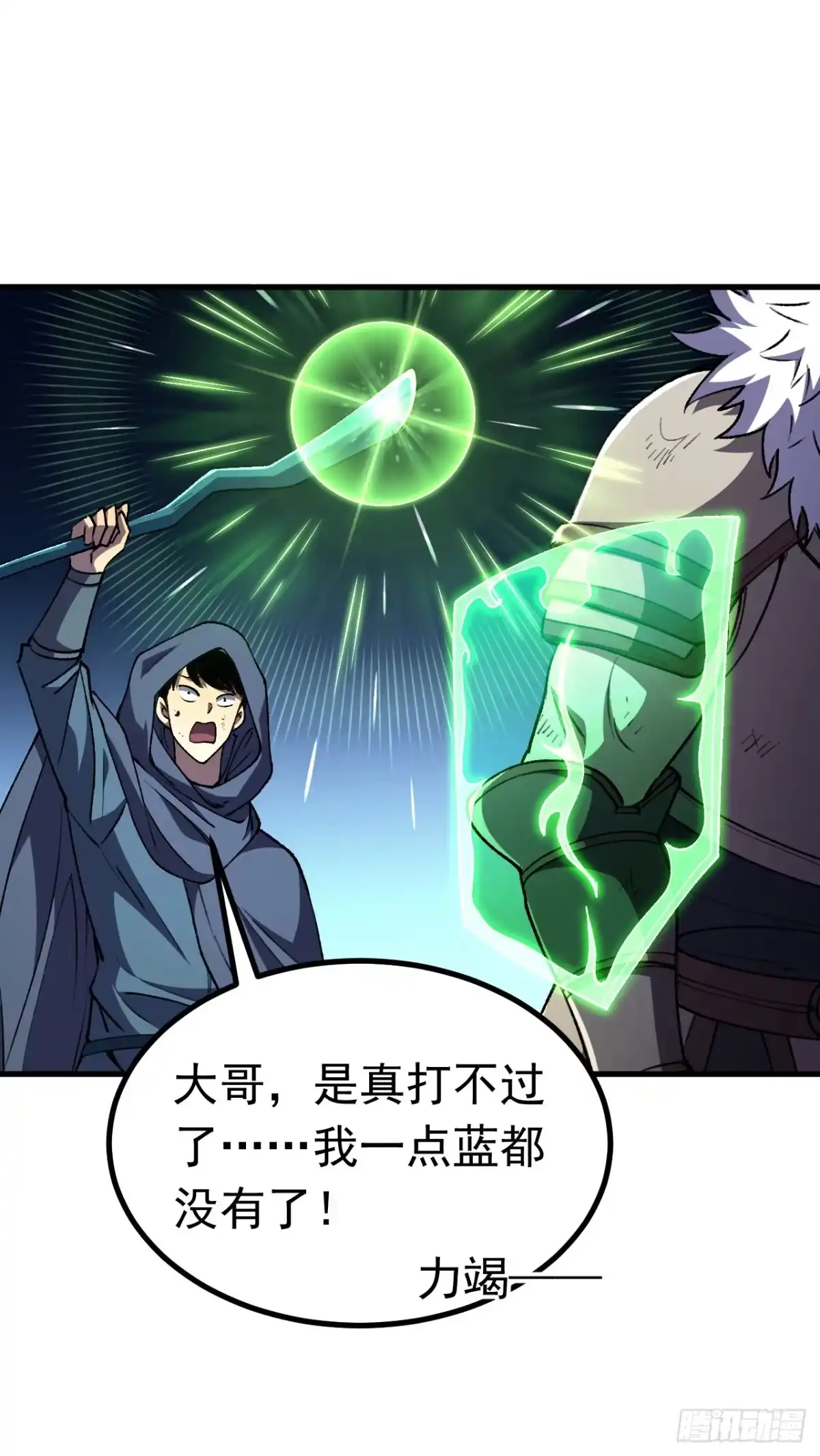 召唤之主！当异变降临人间 第120话 渊神的英姿 第200页