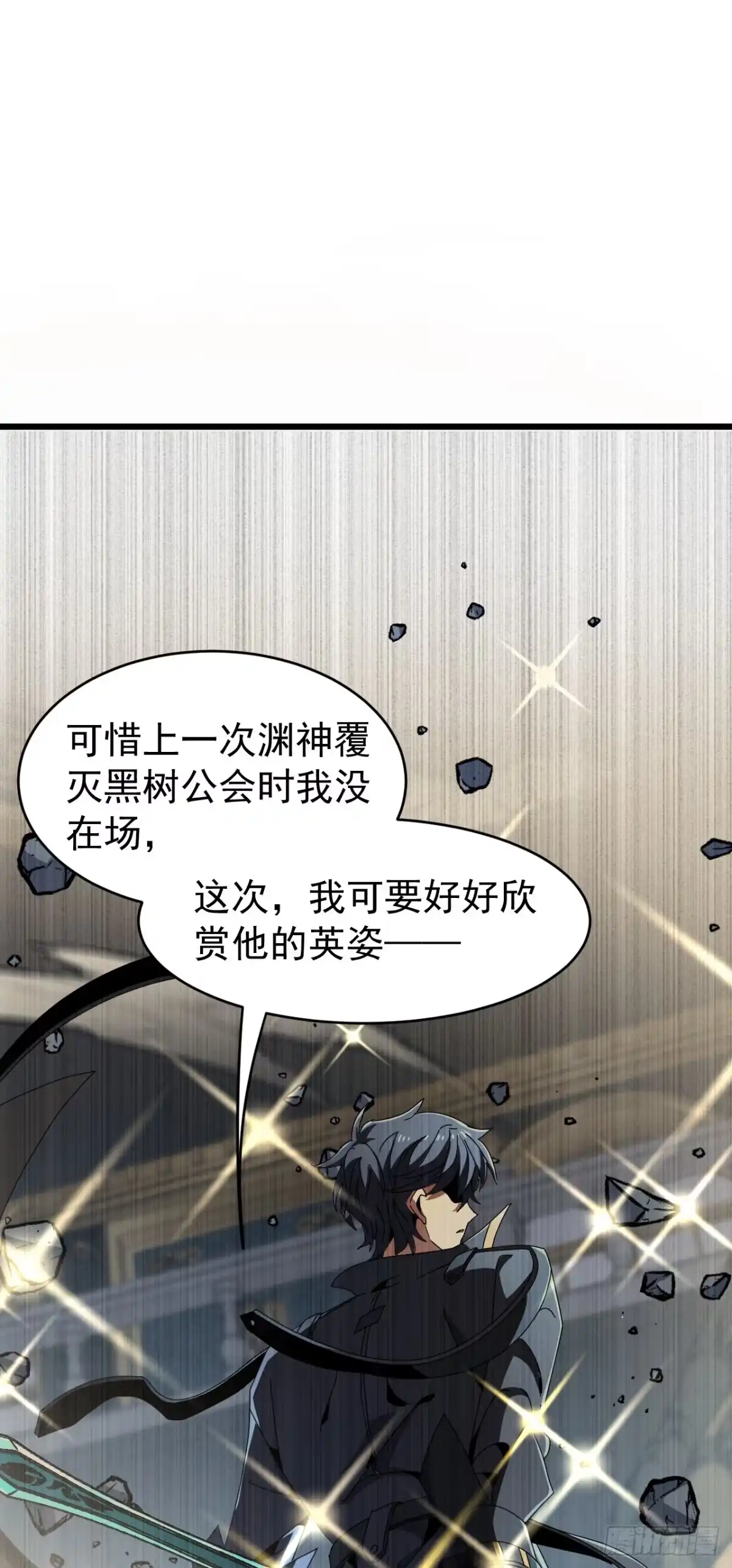 召唤之主！当异变降临人间 第120话 渊神的英姿 第32页