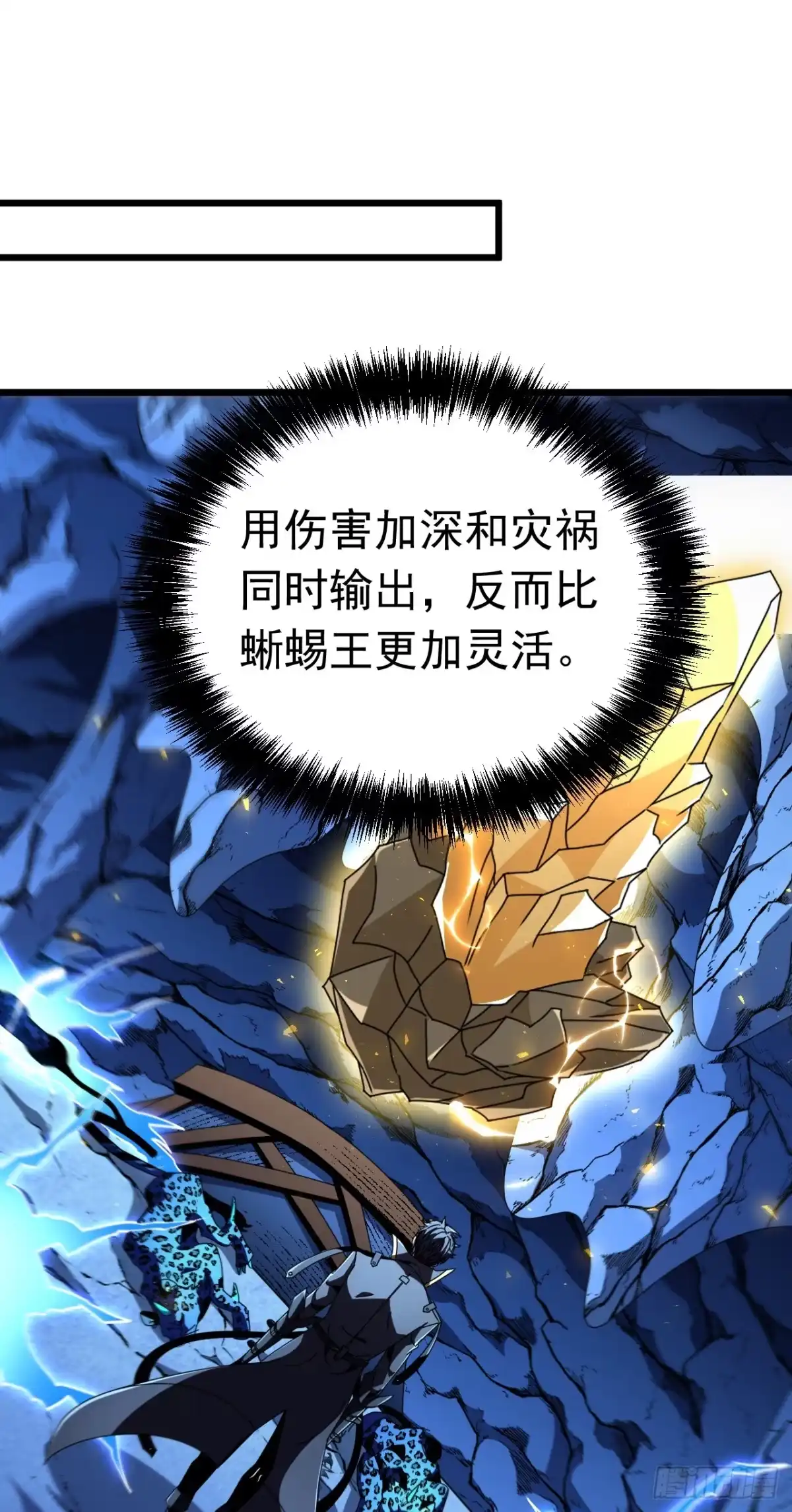 召唤之主！当异变降临人间 第121话 为自己的傲慢买单 第79页