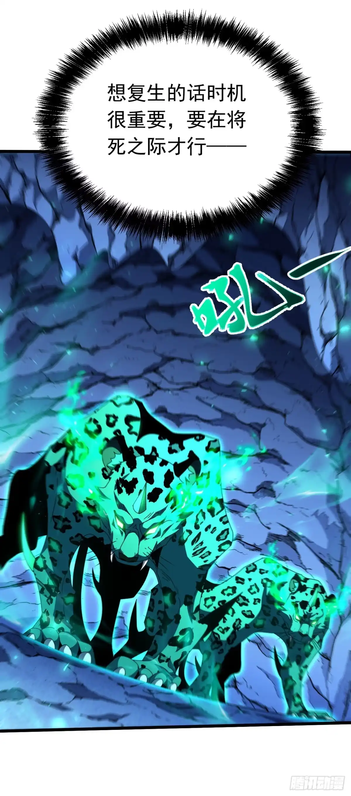 召唤之主！当异变降临人间 第121话 为自己的傲慢买单 第91页